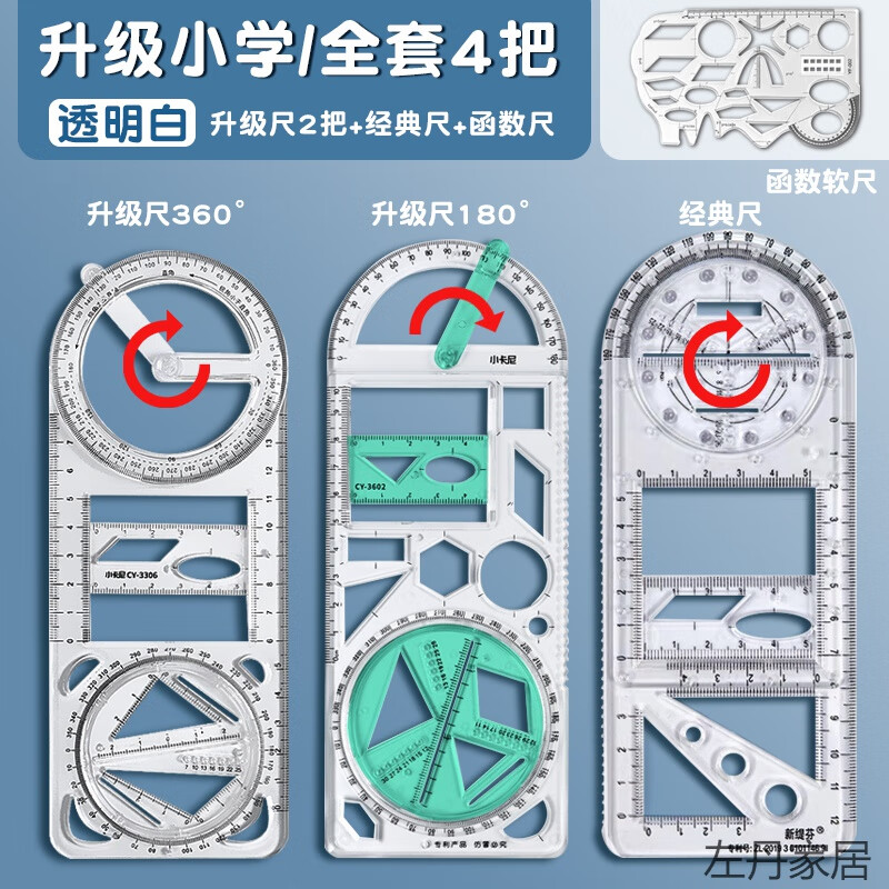 【老师推荐】多功能几何绘图尺小学初中高中杰利多功能活动尺子函数
