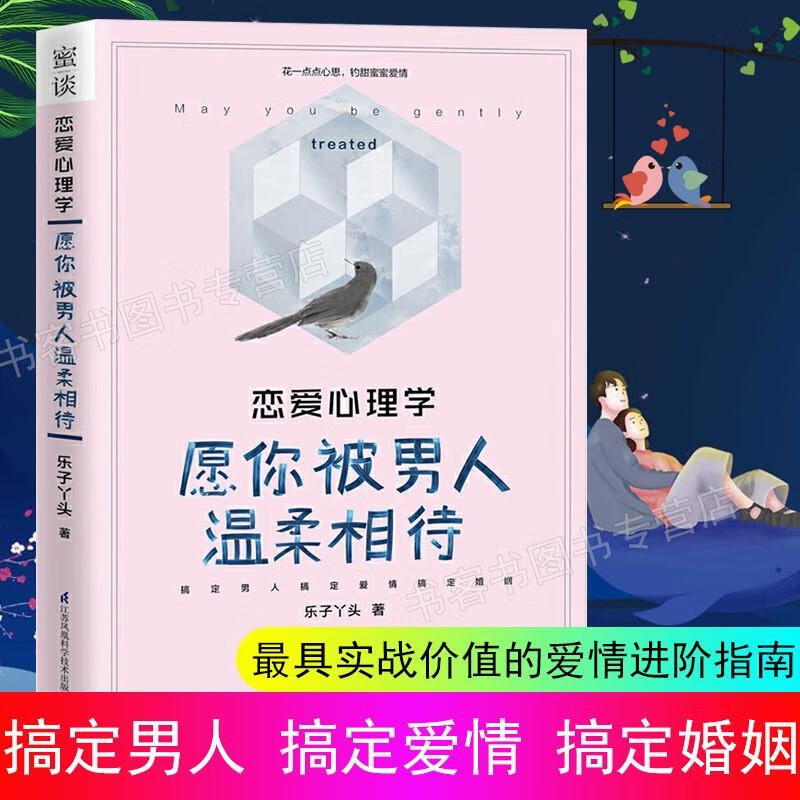 做一个高情商的女子如何谈恋爱书籍脱单秘籍心理学女生版追男孩技巧恋