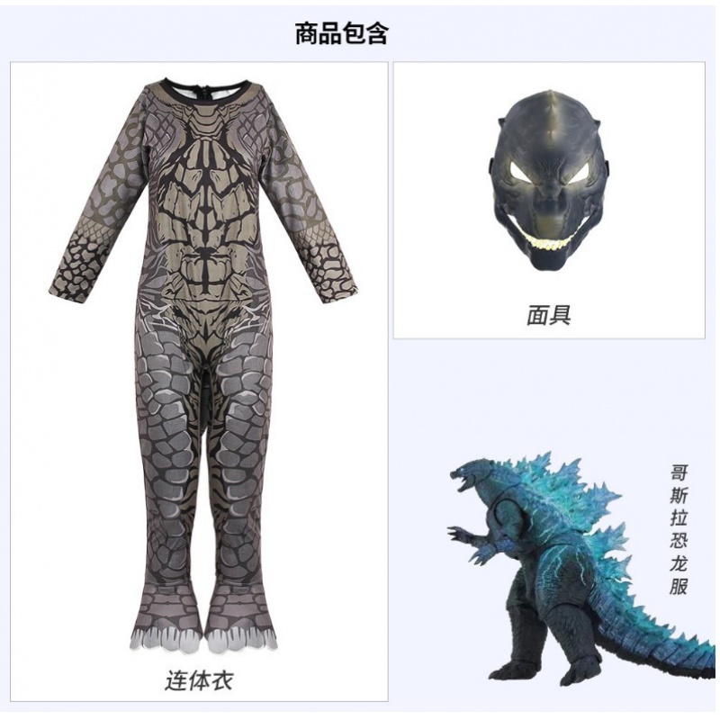 万圣节恐龙金刚大战衣服儿童cosplay恐龙派对舞台演出哥斯拉cos服