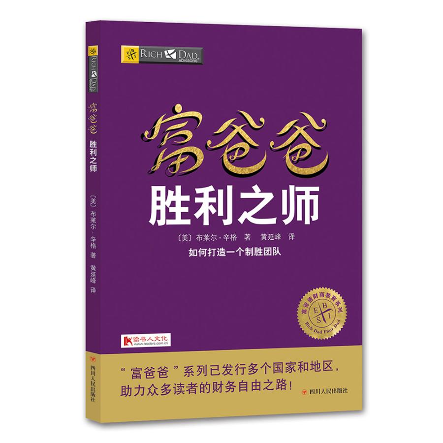 富爸爸胜利之师 金融与投资 书籍