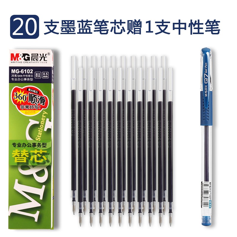 晨光蓝黑色中性笔 医生处方笔 墨蓝色中性笔 护士专用签字笔水笔 20支