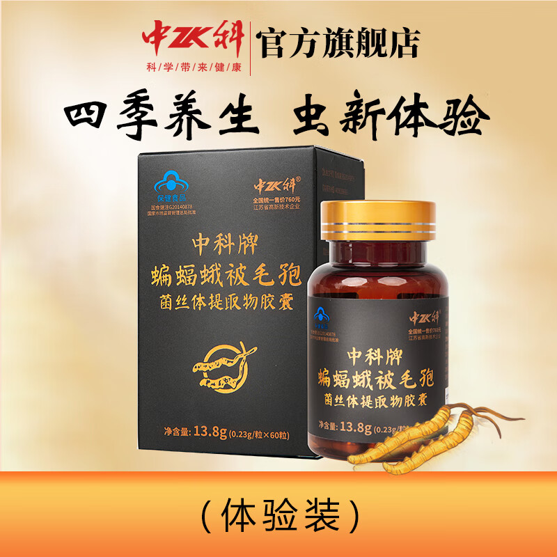 蝙蝠蛾被毛孢菌丝体提取物胶囊 中科蝙蝠蛾被毛孢虫草菌丝体提取物