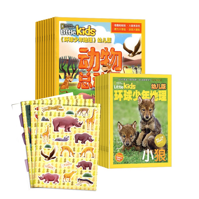 【半年订阅】包邮 动物总动员环球少年地理幼儿版 2023年1月-6月共6期 半年自选 杂志铺 2022年12月-2023年5月