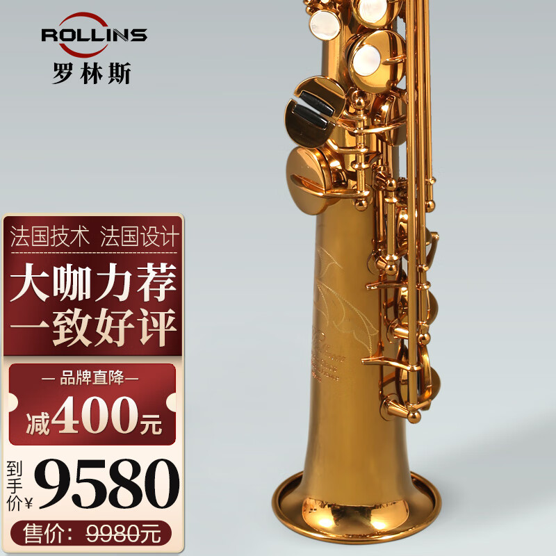 ROLLINS罗林斯萨克斯X3直管降b调高音萨克斯管乐器专业演奏款法国品牌 X3高音