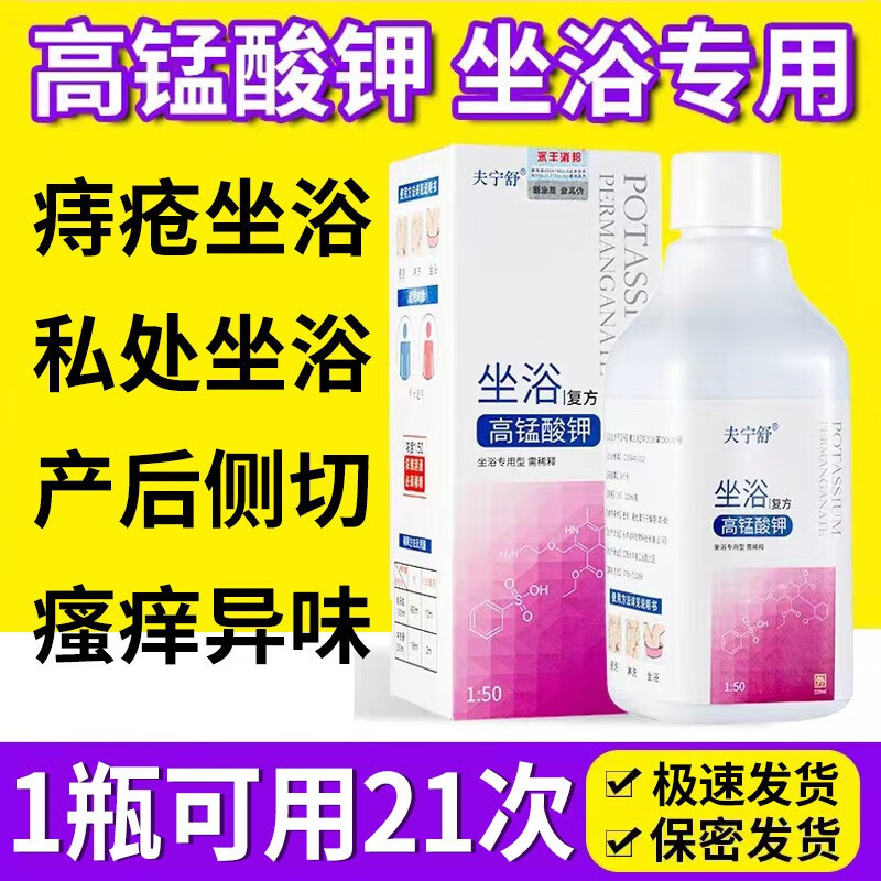 祥医堂夫宁舒高锰酸钾洗液坐浴痔i疮肛i裂女性私处清洗护理妇科溶液药
