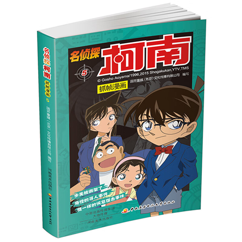 柯南漫画书小学生福尔摩斯探案集 侦探类书