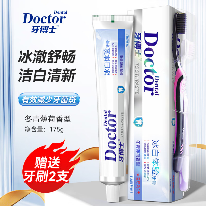 牙博士冰白体验牙膏牙刷实惠套装亮白去牙渍护龈牙膏175g+牙刷2支家庭装 冬青薄荷香型 175g*3支+6支牙刷 京东折扣/优惠券