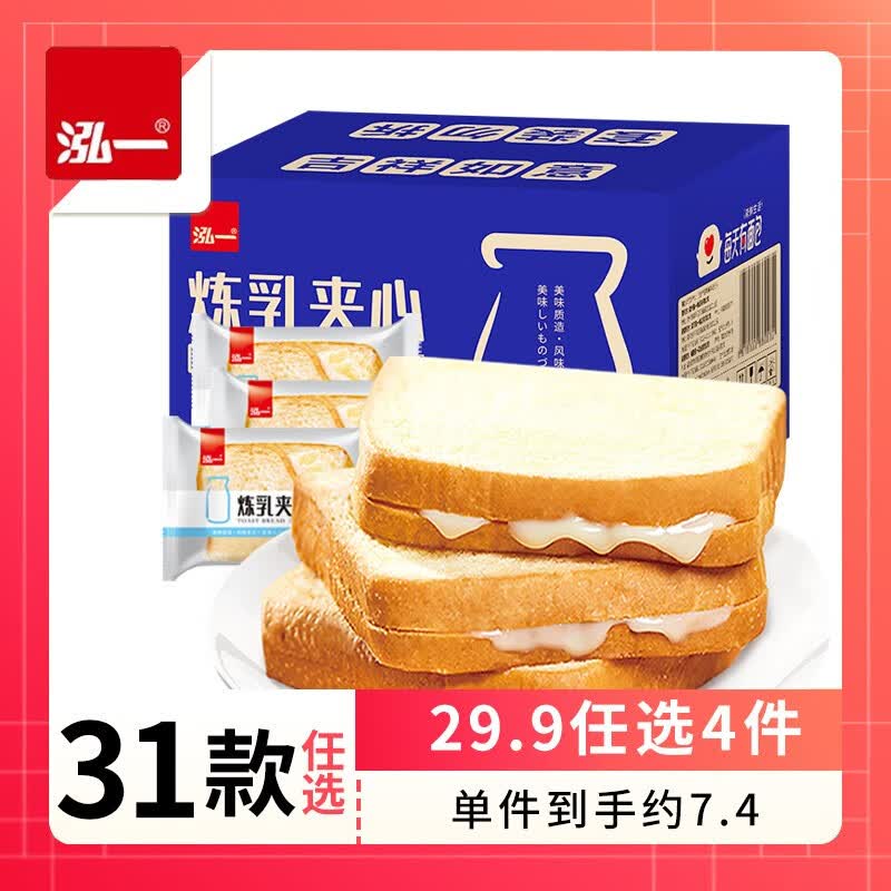 泓一 奶酪炼乳夹心吐司炼乳切片早餐面包下午茶加班点心400g整箱装怎么看?