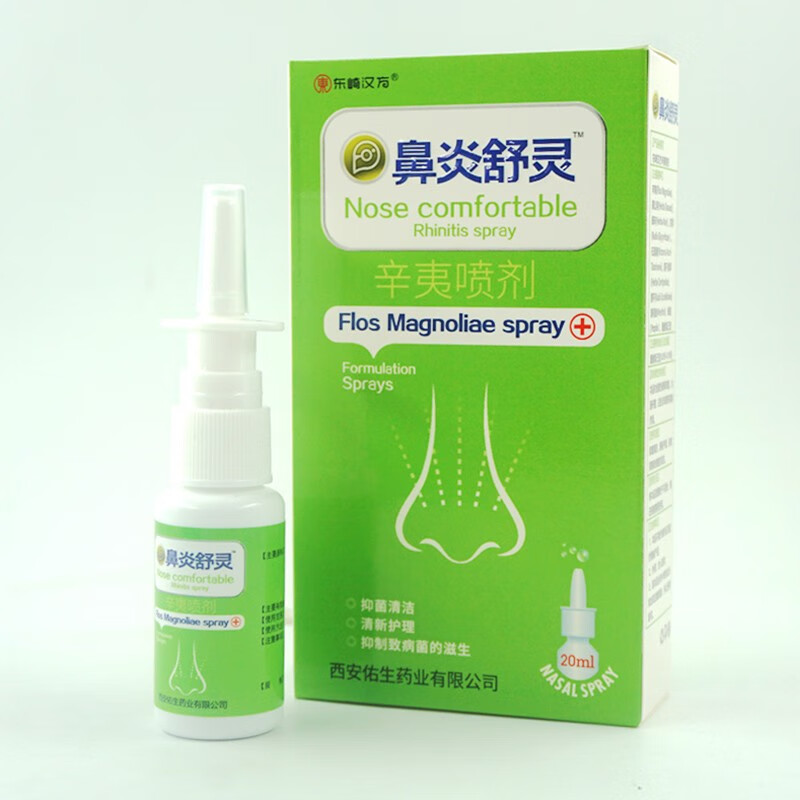 东崎汉方鼻炎舒灵辛夷喷剂20ml西安佑生濞琰舒宁喷雾剂 1瓶