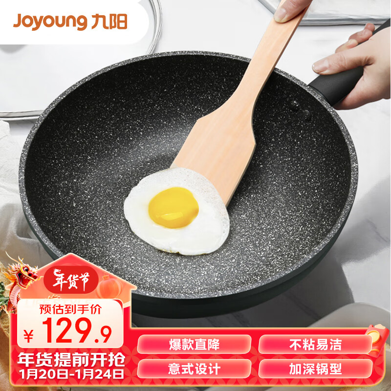 九阳（Joyoung）炒锅麦饭石色不粘锅32cm炒菜锅加深平