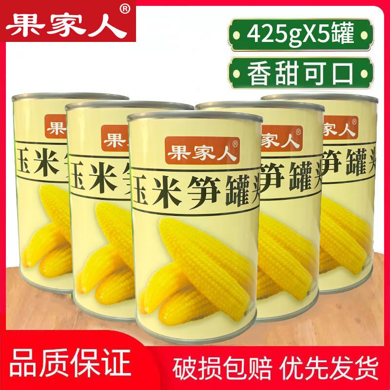果家人玉米笋罐头425g/罐头粟米笋火锅炒菜炖汤 425克2罐装