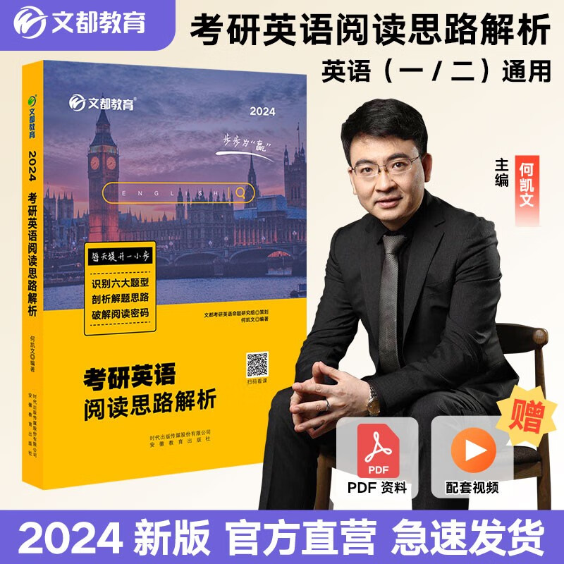 文都2024考研英语何凯文1575词汇长