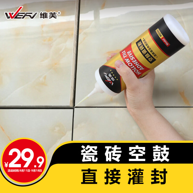 维芙WEFV瓷砖空鼓修复胶强力粘合剂修补地砖磁砖注射胶水粘地板砖翘起怎么看?