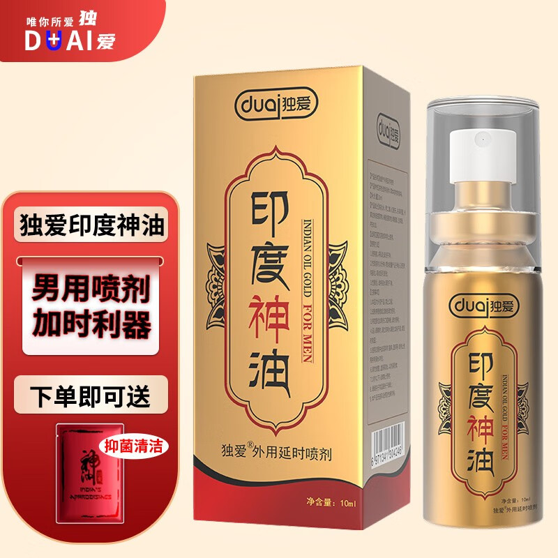 男用男士外用延时喷剂 情趣用品夫妻房事延迟男性喷雾可口成人用品