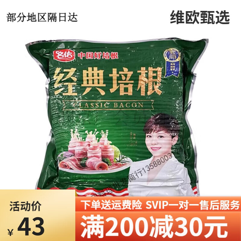 名佑欧式经典名佑培根1.5kg 西餐美食系列原料 披萨烧烤商用 一包