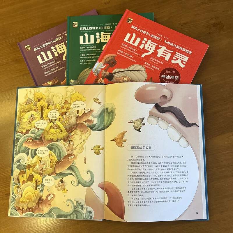山海有灵（全4册）