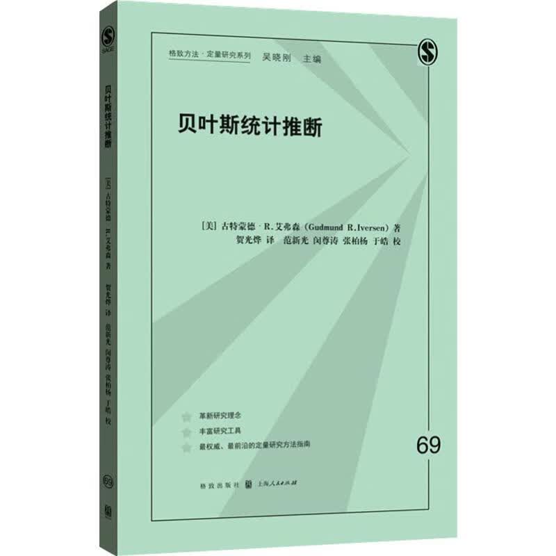 贝叶斯统计推断