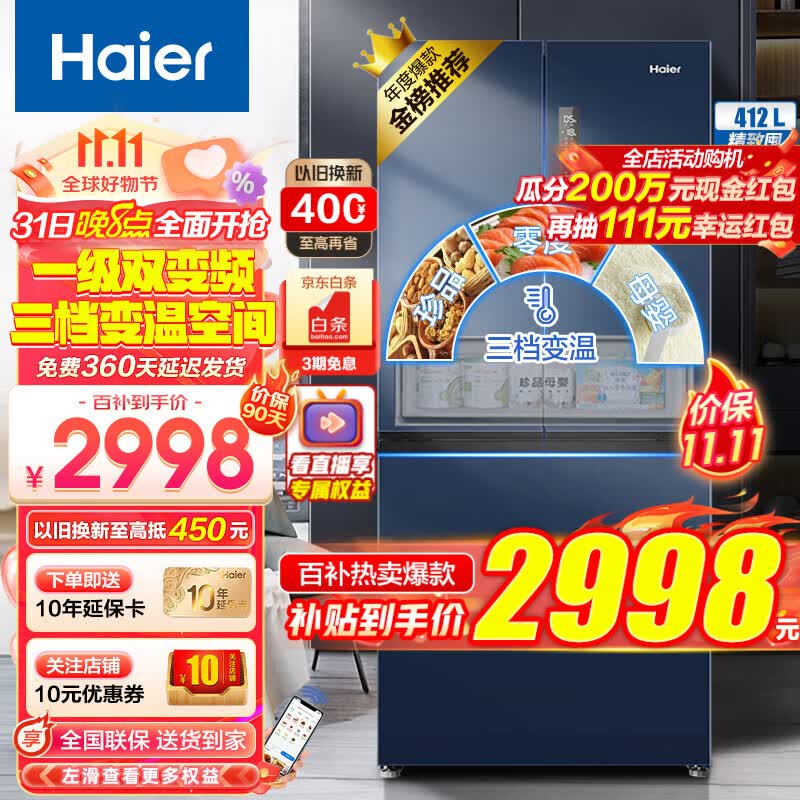 海尔（Haier）冰箱412升法式多门双开门四门一级能效双变频风冷无霜超薄嵌入式家用家电净味独立母婴智能旗舰 412L星石蓝+1级双变频+三档变温+WIFI智控怎么看?