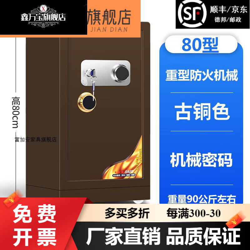鑫万宝保险柜家用防火重型机械锁钥匙老式指纹密码防水防盗加重80保险箱 80古铜色机械