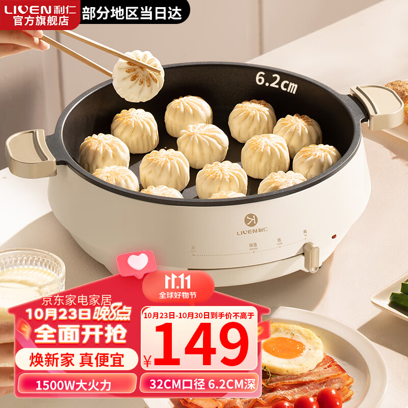 利仁（Liven）电饼铛家用加深加大烤盘电煎锅烙饼锅烤肉煎饼锅多功能插电水煎包锅平底一体牛排煎锅火锅 米白色1500W【32cm加宽+6.2cm加深】使用感如何?