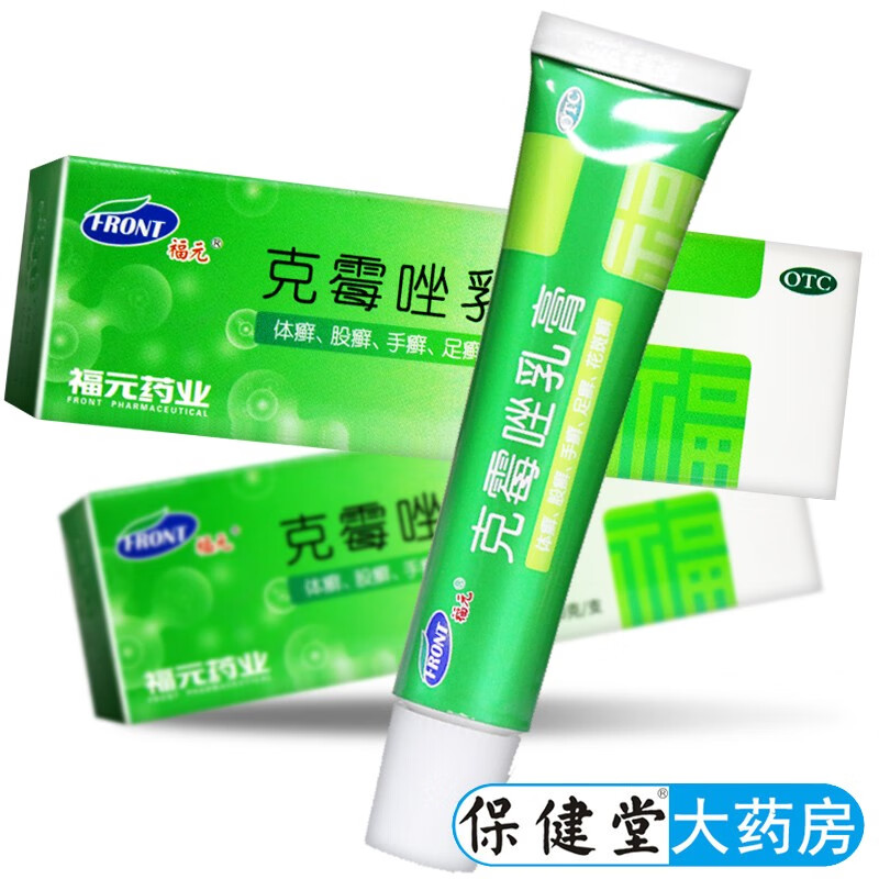 福元克霉唑乳膏10g体癣股癣手癣足癣花斑癣头癣念珠菌性甲沟炎念珠菌