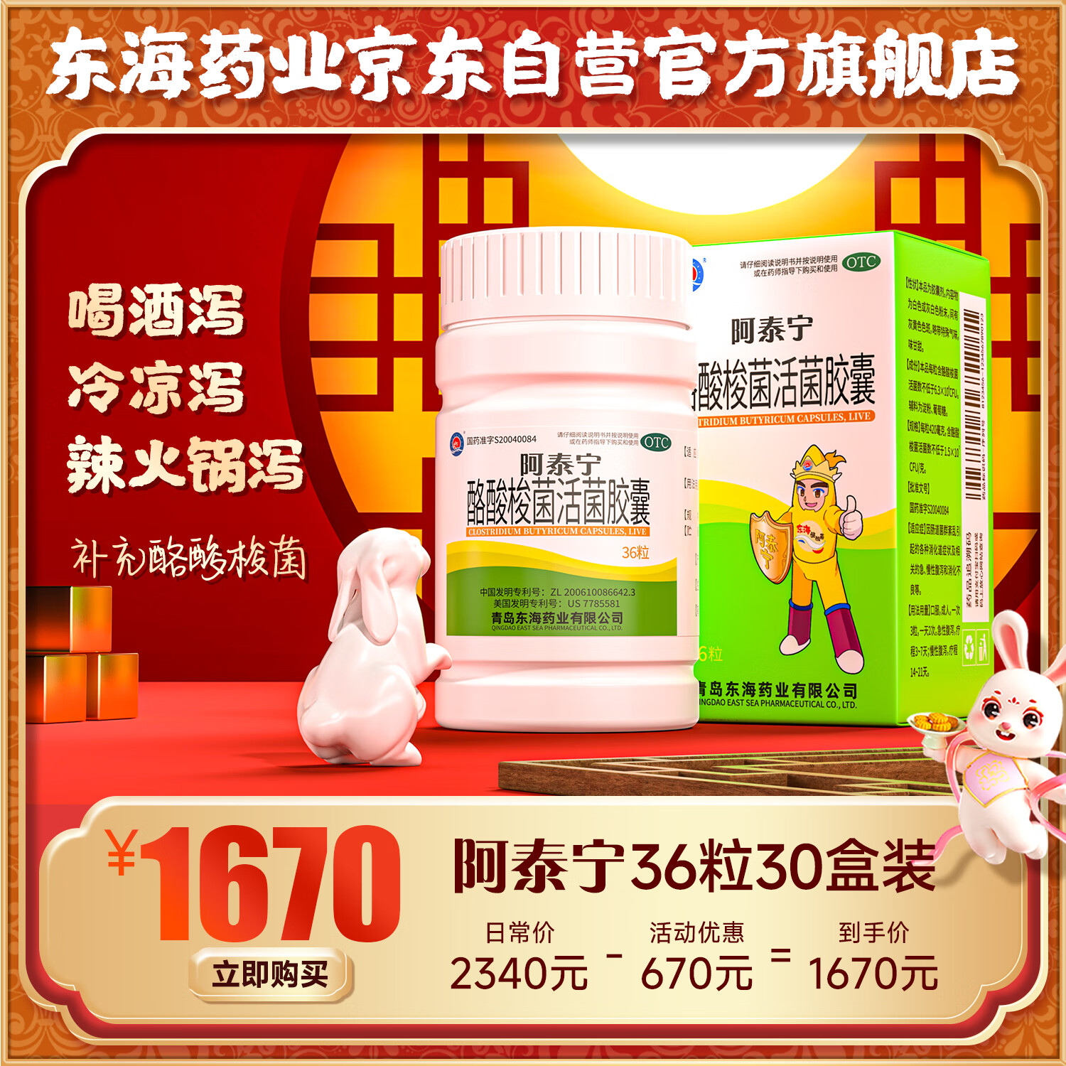 菌活菌胶囊420﹋*36粒用于急慢性腹泻消化不良肠道菌群紊乱otc益生菌
