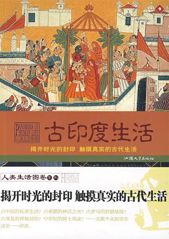 古印度生活 丁一 著【书】