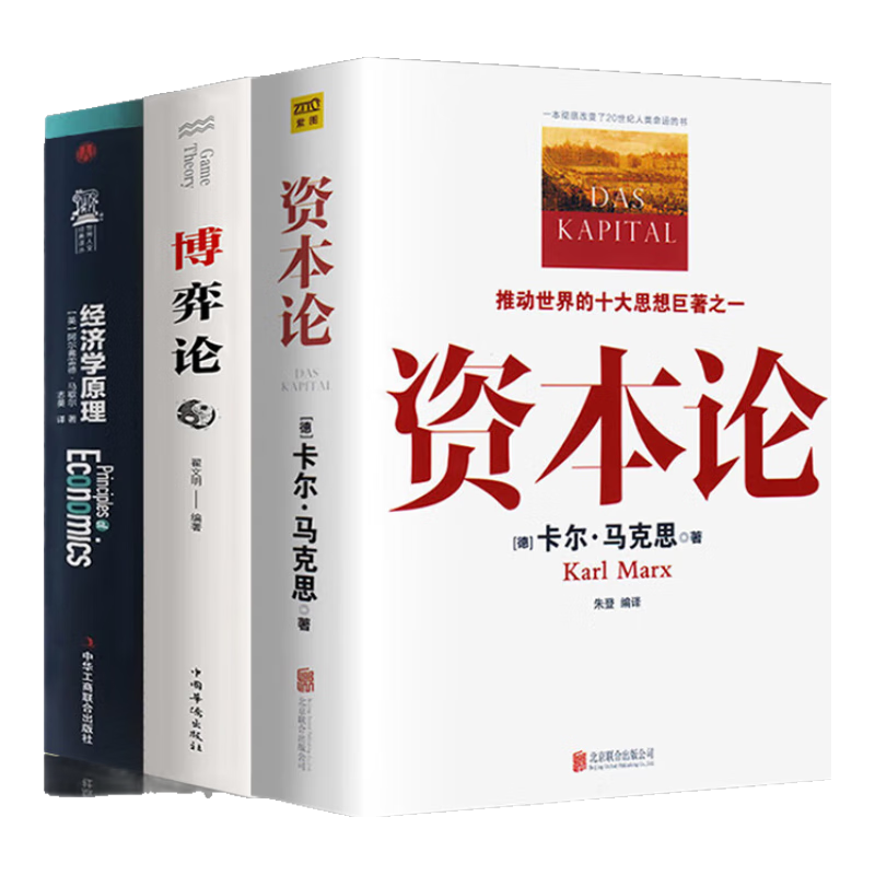 正版全4冊資本論+經(jīng)濟學(xué)原理+國富論卡爾馬克思原版亞當(dāng)斯密馬歇爾曼昆高鴻業(yè)西方政治經(jīng)濟學(xué)書籍宏觀微觀 籍宏觀微觀