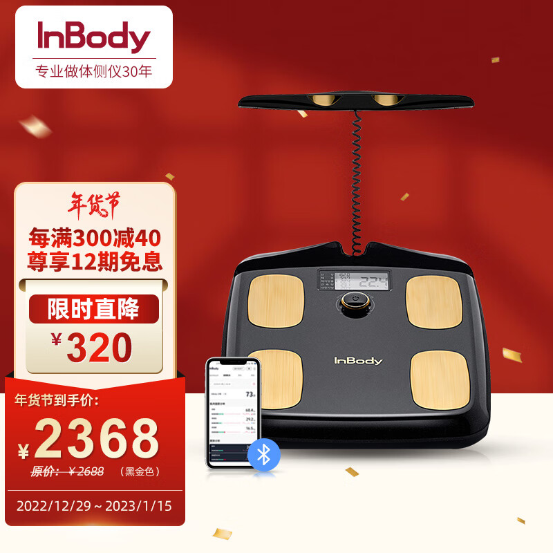 INBODY H20智能体脂秤韩国原装进口家用精准八电极体重秤电子秤脂肪肌肉秤体脂仪健康秤黑金色 黑色