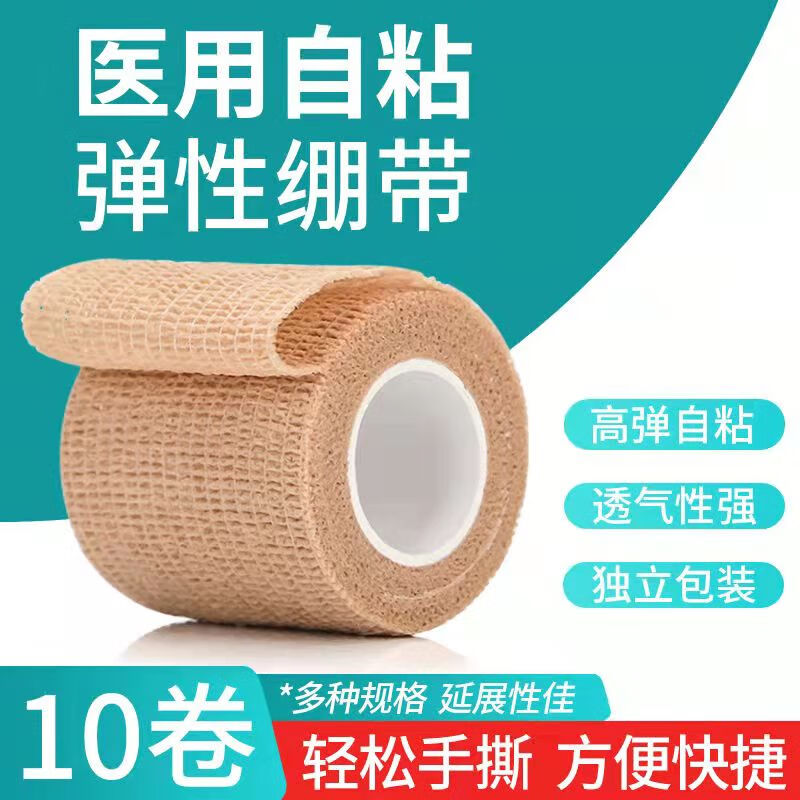 包皮术后绷带弹性绷带自粘包扎固定医疗加压术后压力医用弹力绑带 【2
