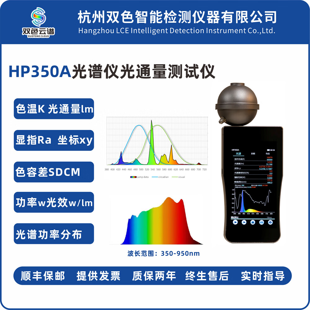 双色云谱手持式积分球HP350A光色测试系统光谱辐射计冷光源光通量