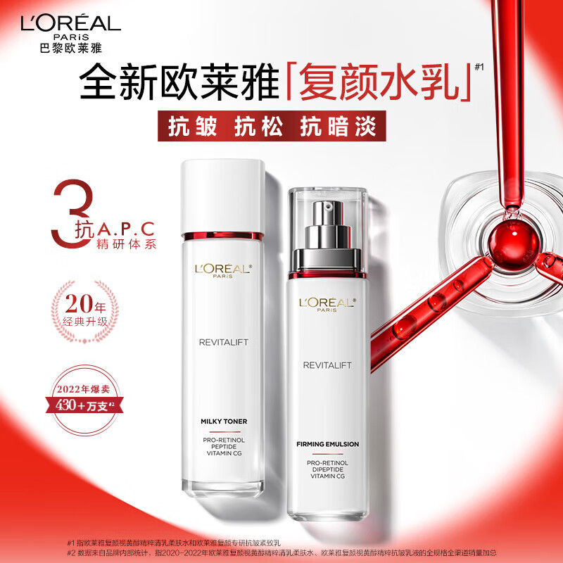 欧莱雅复颜抗皱水乳套装 精粹柔肤水130ml+专研紧致乳110ml 生日礼物