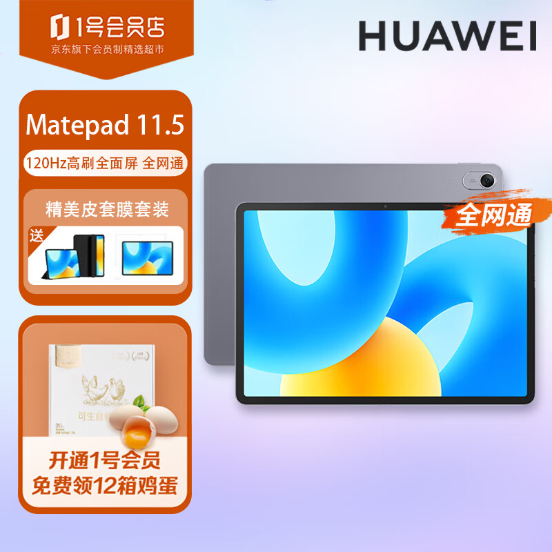 华为MatePad 平板电脑11.5英寸护眼全面屏学生学习娱乐平板8+256GB 全网通（插卡) 深空灰皮套套装