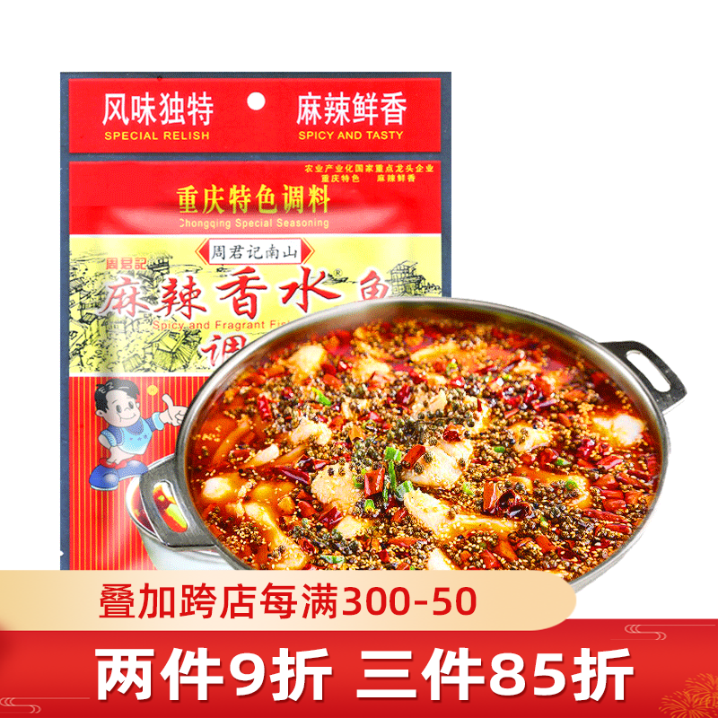 周君记 麻辣香水鱼调料400g 经典川菜水煮鱼佐料 麻辣底料 400g香水鱼