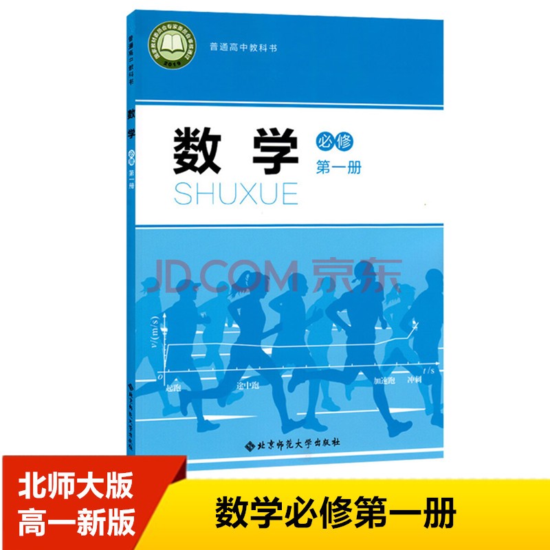 2023用新版北师大版高中数学必修第一册课本教科书北师大数学必修1高一上册数学教材北京师范大学出版社