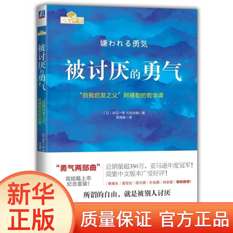 被讨厌的勇气XN 被讨厌的勇气
