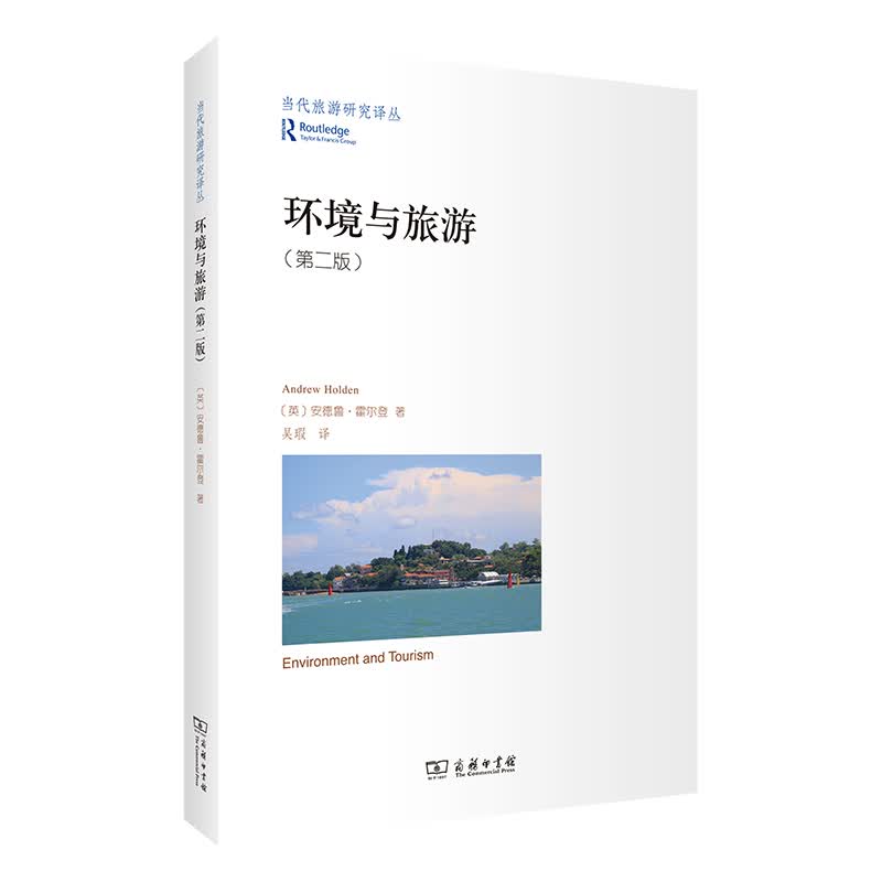 环境与旅游
