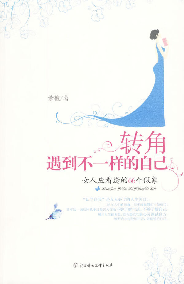 转角遇到不一样的自己【稀缺图书,放心购买】