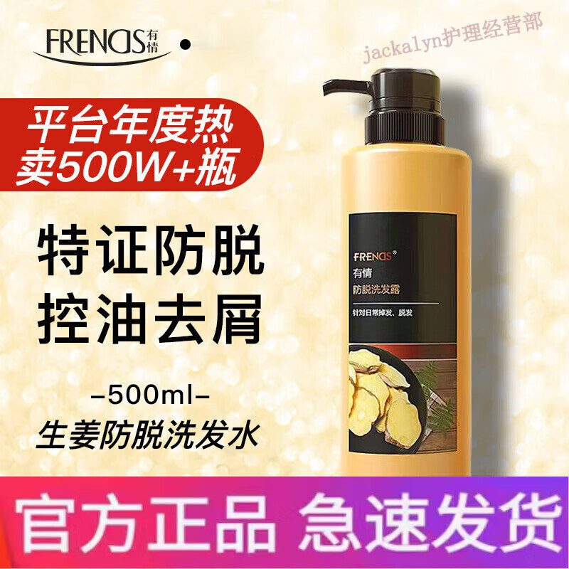 【官方药店】有情(frends)有情生姜防脱洗发控油蓬松去屑防脱育发固发