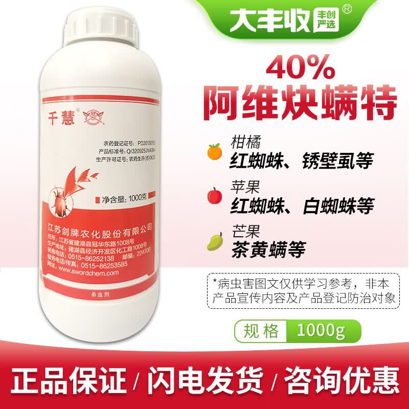 大丰收丰创惠选40%阿维炔螨特乳油阿维菌素农药红蜘蛛螨虫卵叶螨克螨特杀螨剂 1000ml*1瓶高性价比高么？