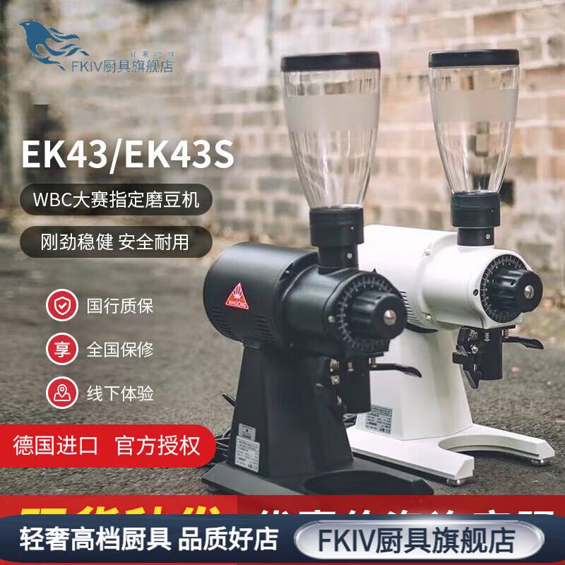 fkiv德国进口/mahlkoni/g迈赫迪 ek43ek43s小豆仓磨豆机 白金版 ek43s