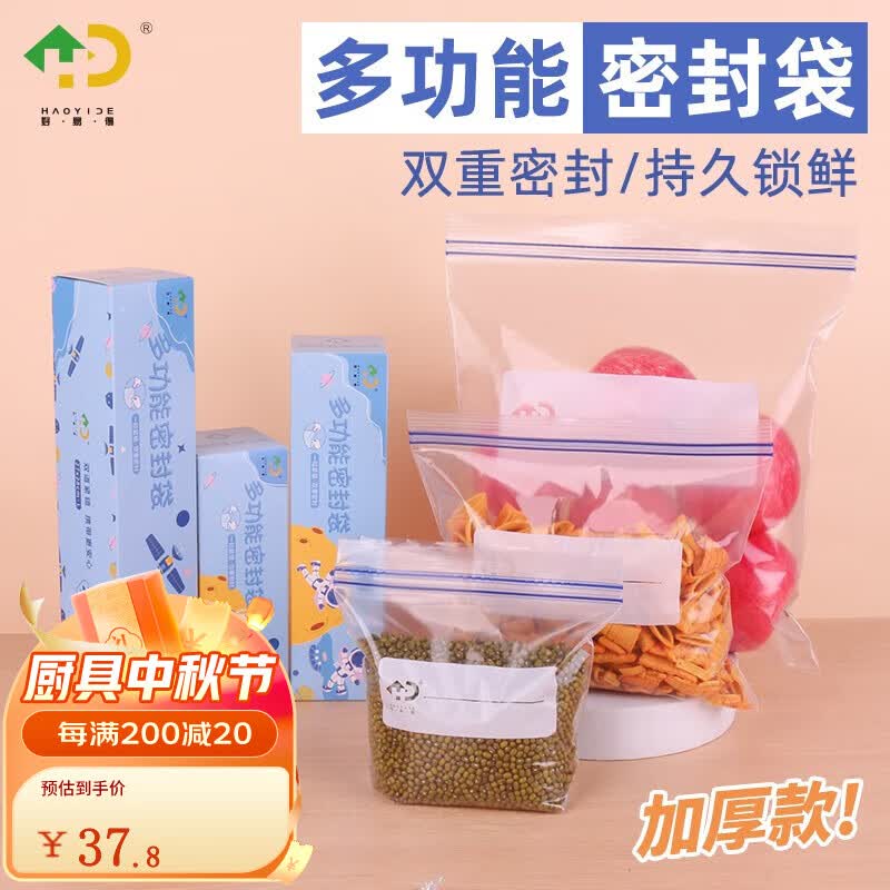 好易得食品密封袋加厚加韧双筋密封果蔬坚果辅食分装防潮收纳保鲜袋 大中小各一盒属于什么档次？