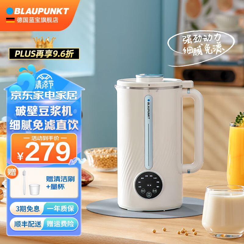 蓝宝（BLAUPUNKT） 德国蓝宝家用加热全自动小型豆浆机非静音柔音破壁机多功能料理机 柔音豆浆机-米白色