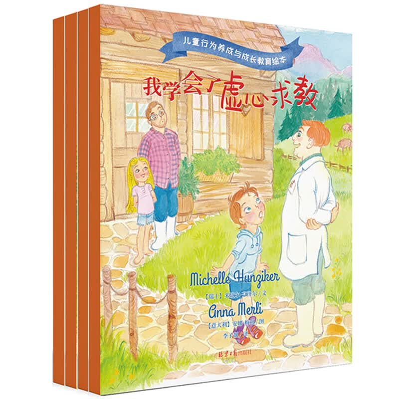儿童行为养成与成长教育绘本（套装全4册）属于什么档次？