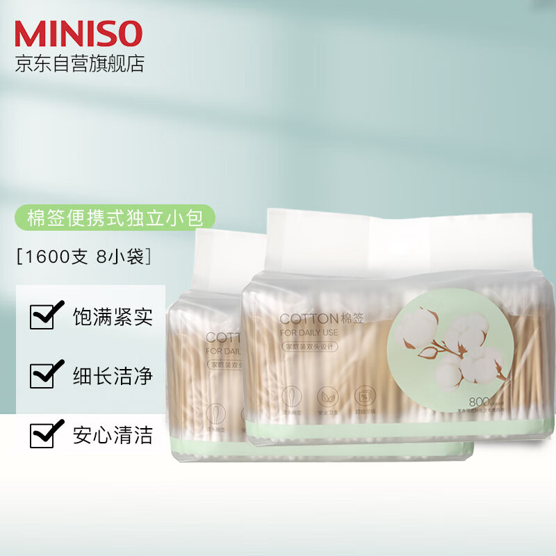 名创优品（MINISO）棉签便携装棉棒化妆掏耳棉花棒棉花签200支*8袋3200头