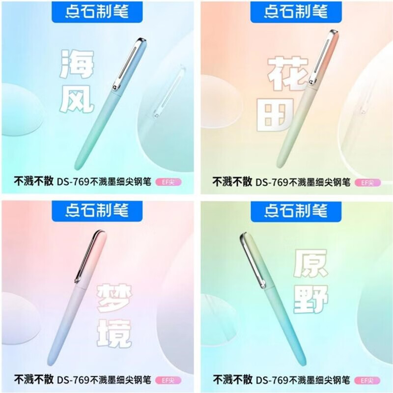 点石ds-769不溅墨细尖钢笔高颜值梦幻极光书法练字笔小学生用ef尖0.