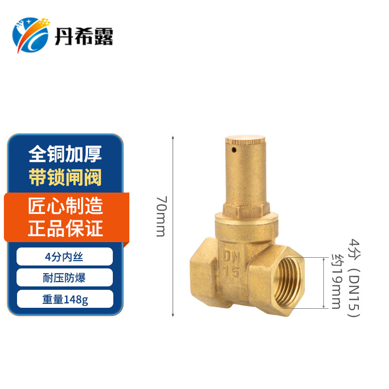 丹希露铜闸阀水闸阀门开关黄铜带锁加厚大流量阀门开关 4分闸阀带锁