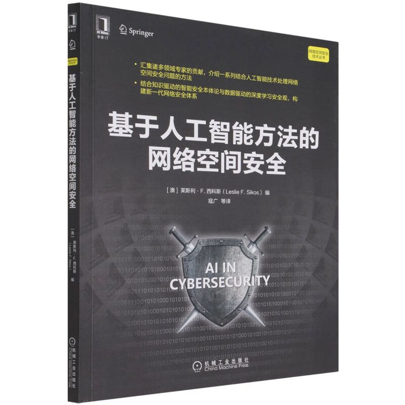 基于人工智能方法的网络空间