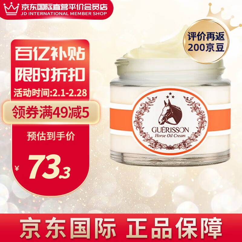 九朵云（cloud 9） 格丽松Guerisson九朵云9Complex奇迹马油面霜马油膏 70g/ 【马油面霜】