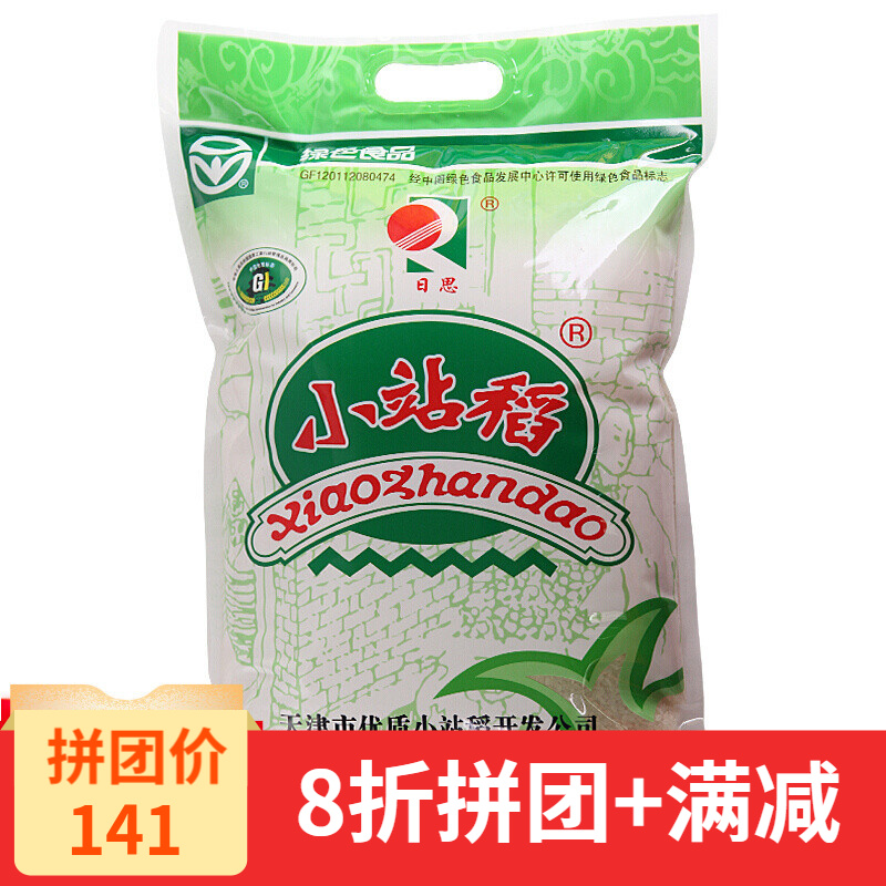 天津正宗小站米2018年新米香米珍珠米粳米圆粒米优选大米5kg10斤
